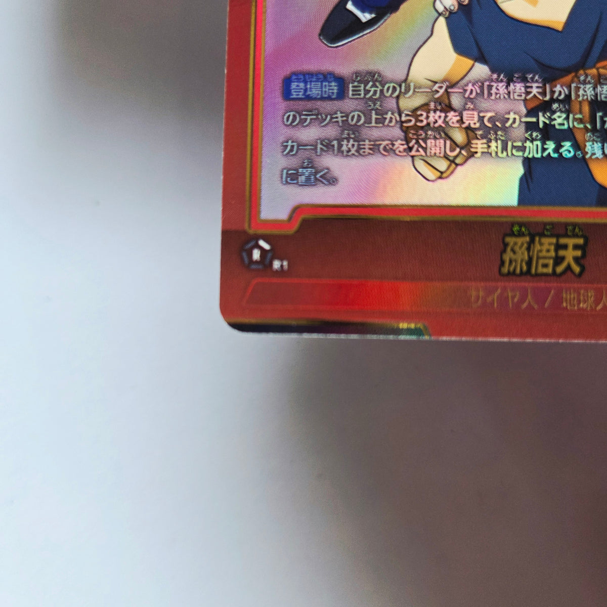 Dragon Ball - Carte Dragon Ball Super Card Game Fusion World Part ST01 - 006 R* (Parallel)