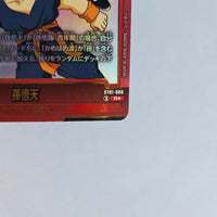 Dragon Ball - Carte Dragon Ball Super Card Game Fusion World Part ST01 - 006 R* (Parallel)