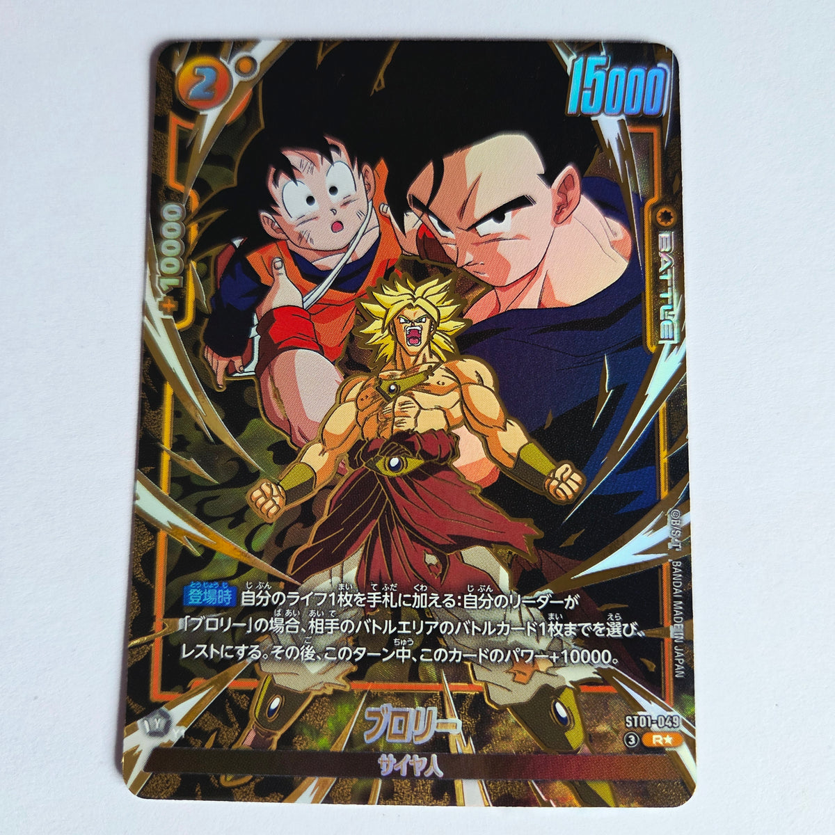 Dragon Ball - Carte Dragon Ball Super Card Game Fusion World Part ST01 - 049 R* (Parallel)
