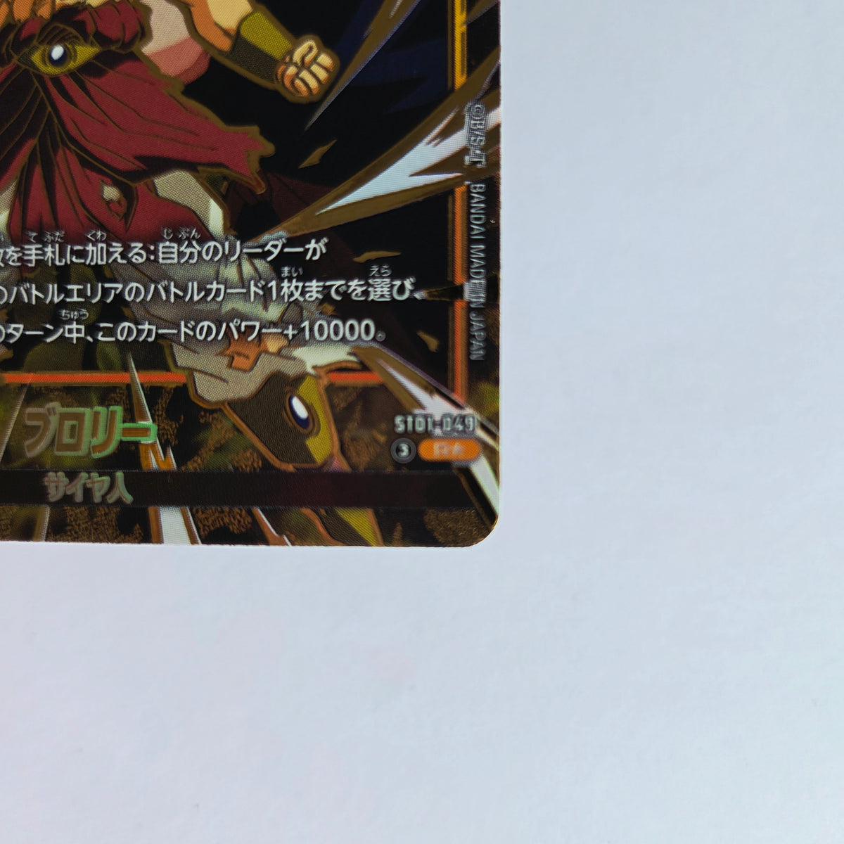 Dragon Ball - Carte Dragon Ball Super Card Game Fusion World Part ST01 - 049 R* (Parallel)