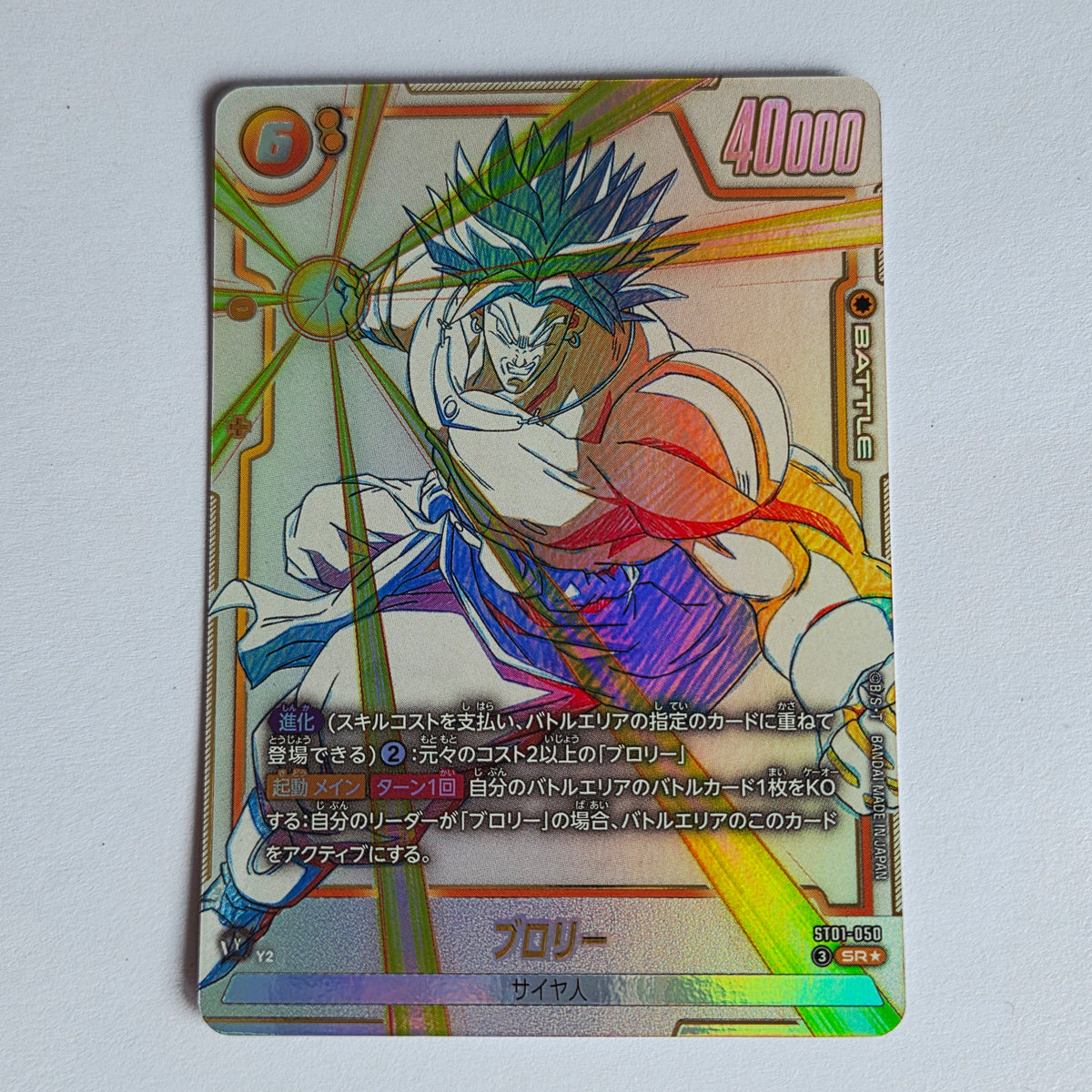Dragon Ball - Carte Dragon Ball Super Card Game Fusion World Part ST01 - 050 SR* (Parallel)