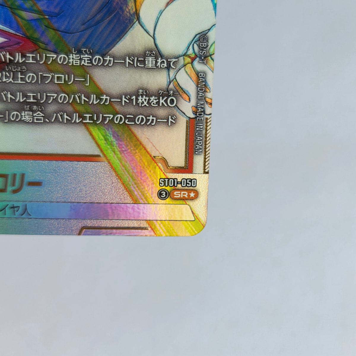 Dragon Ball - Carte Dragon Ball Super Card Game Fusion World Part ST01 - 050 SR* (Parallel)
