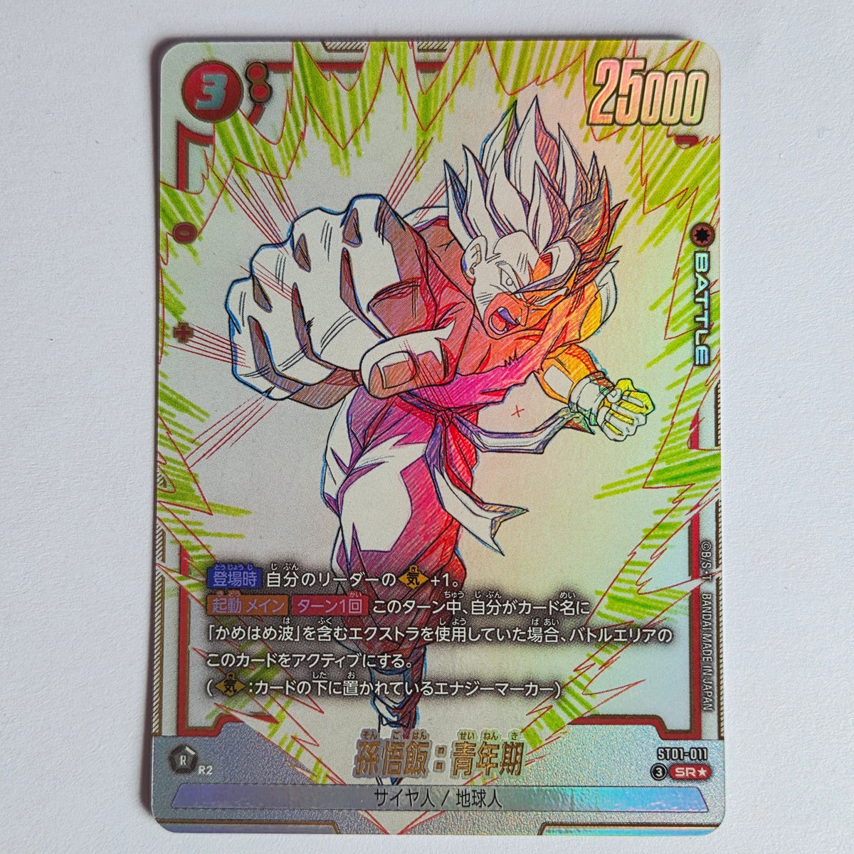 Dragon Ball - Carte Dragon Ball Super Card Game Fusion World Part ST01 - 011 SR* (Parallel)