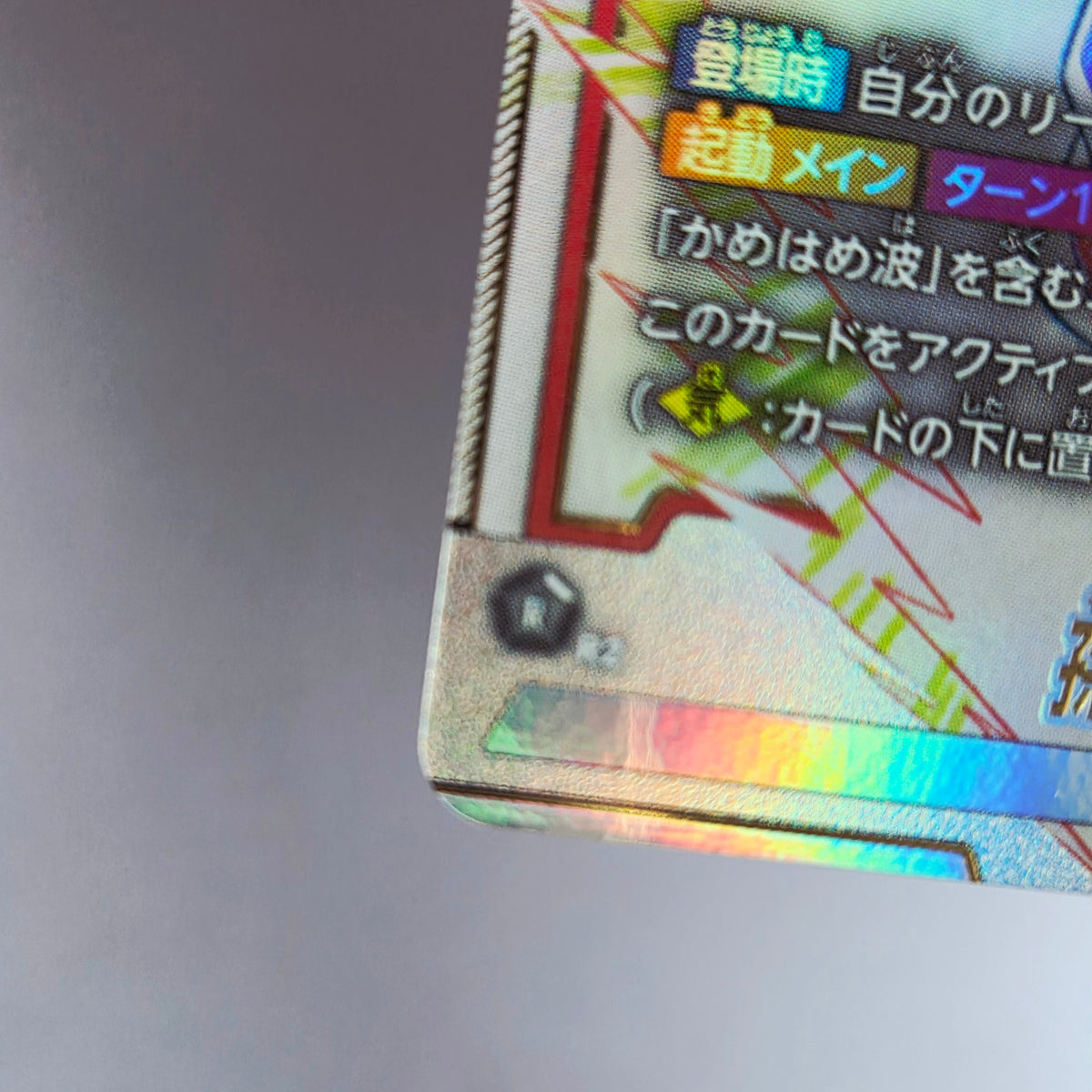 Dragon Ball - Carte Dragon Ball Super Card Game Fusion World Part ST01 - 011 SR* (Parallel)