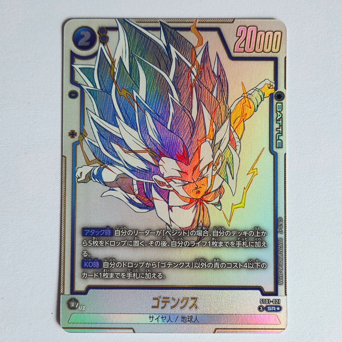Dragon Ball - Carte Dragon Ball Super Card Game Fusion World Part ST01 - 021 SR* (Parallel)