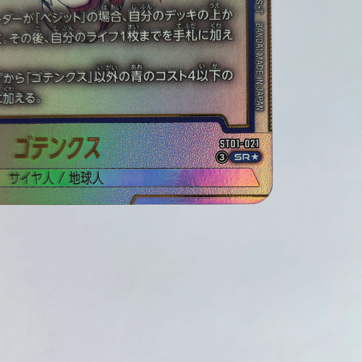 Dragon Ball - Carte Dragon Ball Super Card Game Fusion World Part ST01 - 021 SR* (Parallel)