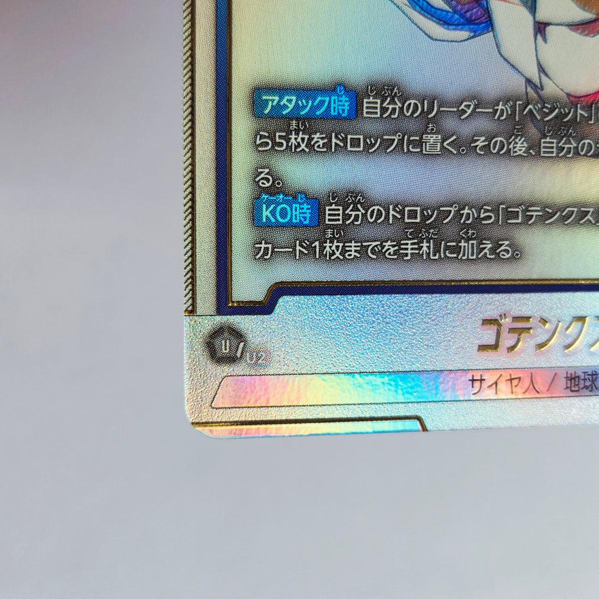 Dragon Ball - Carte Dragon Ball Super Card Game Fusion World Part ST01 - 021 SR* (Parallel)
