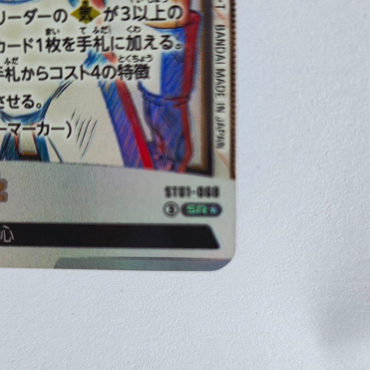 Dragon Ball - Carte Dragon Ball Super Card Game Fusion World Part ST01 - 068 SR*
