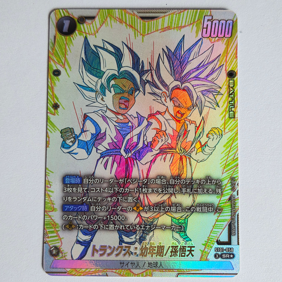 Dragon Ball - Carte Dragon Ball Super Card Game Fusion World Part ST01 - 058 SR*