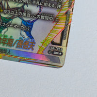 Dragon Ball - Carte Dragon Ball Super Card Game Fusion World Part ST01 - 058 SR*