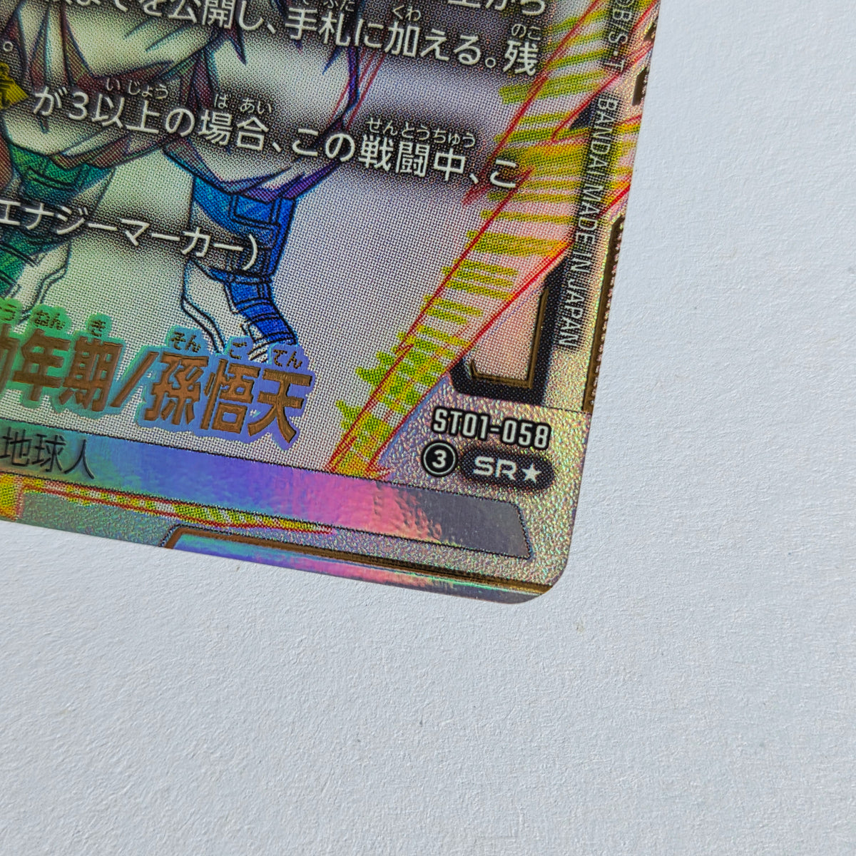 Dragon Ball - Carte Dragon Ball Super Card Game Fusion World Part ST01 - 058 SR*