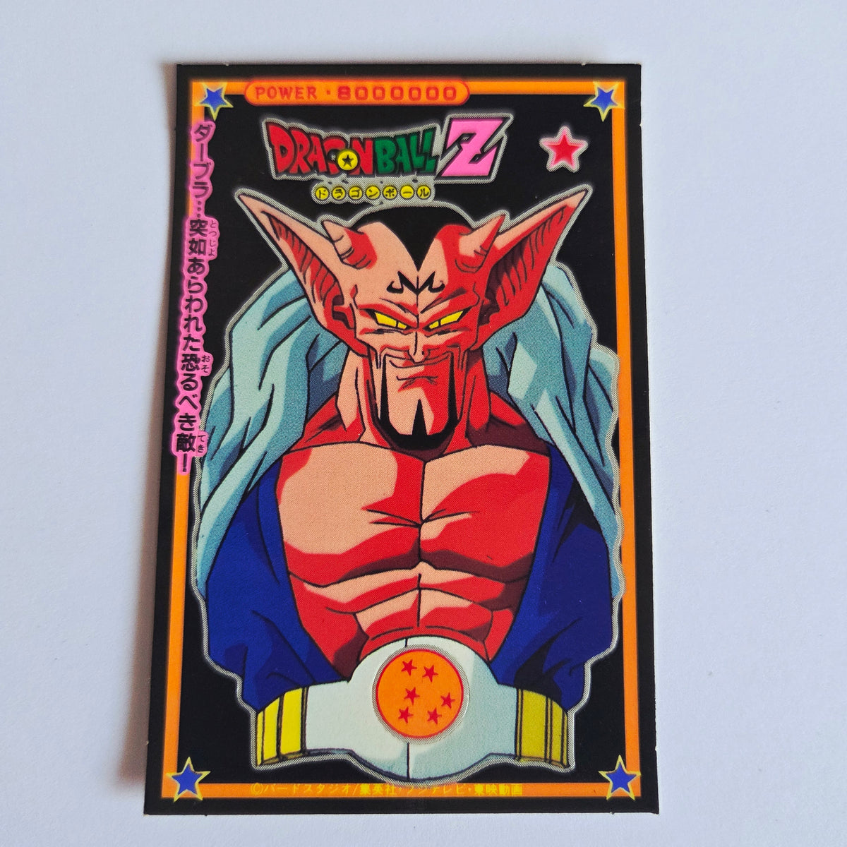 Carte/Sticker Vintage Dragon Ball