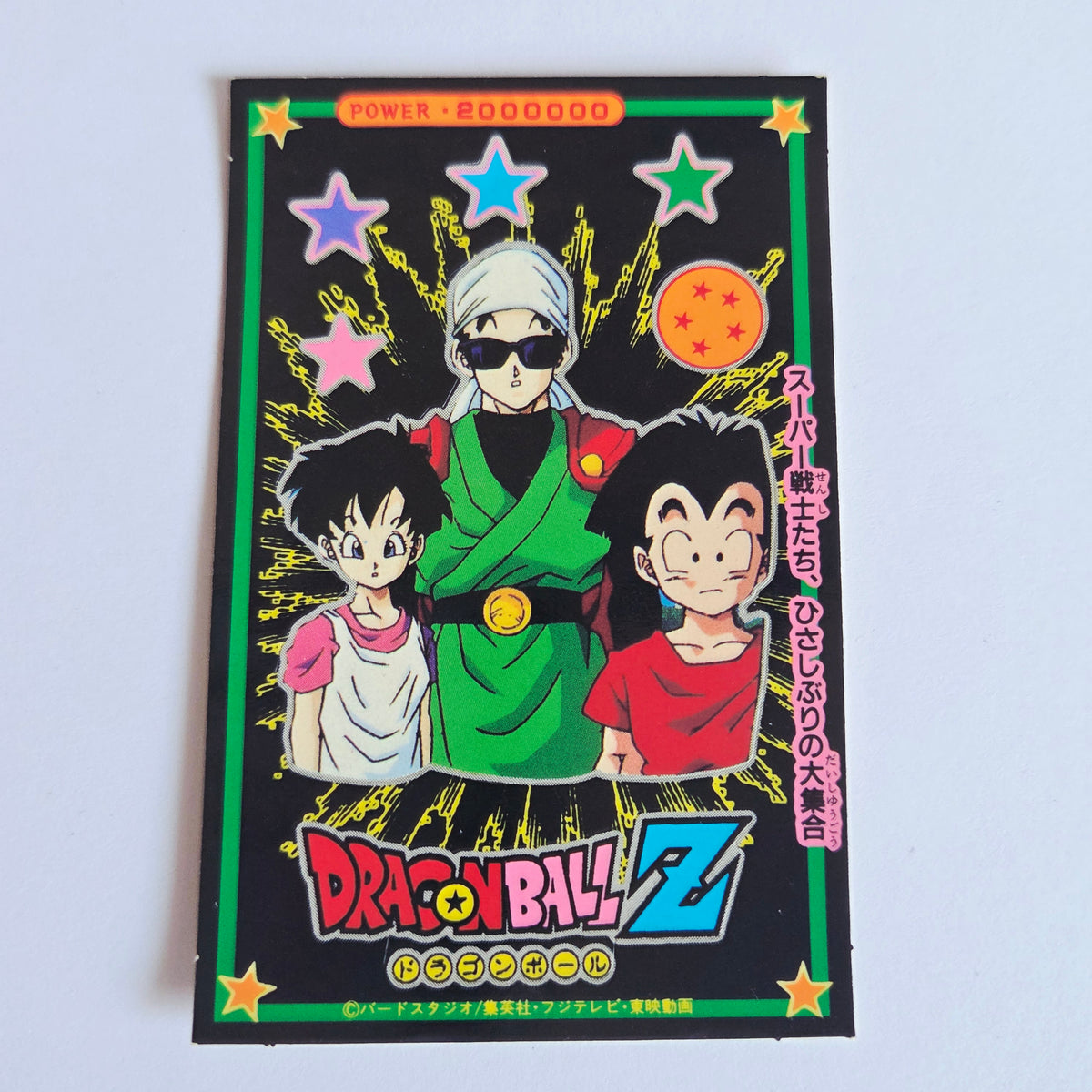 Carte/Sticker Vintage Dragon Ball