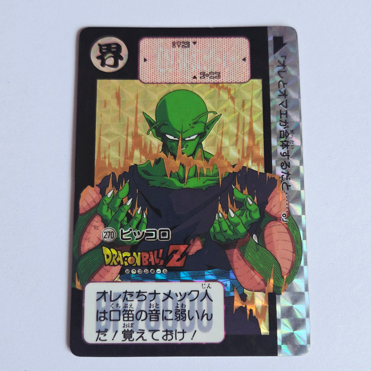 Dragon Ball Carte Carddass Part 07 - 270