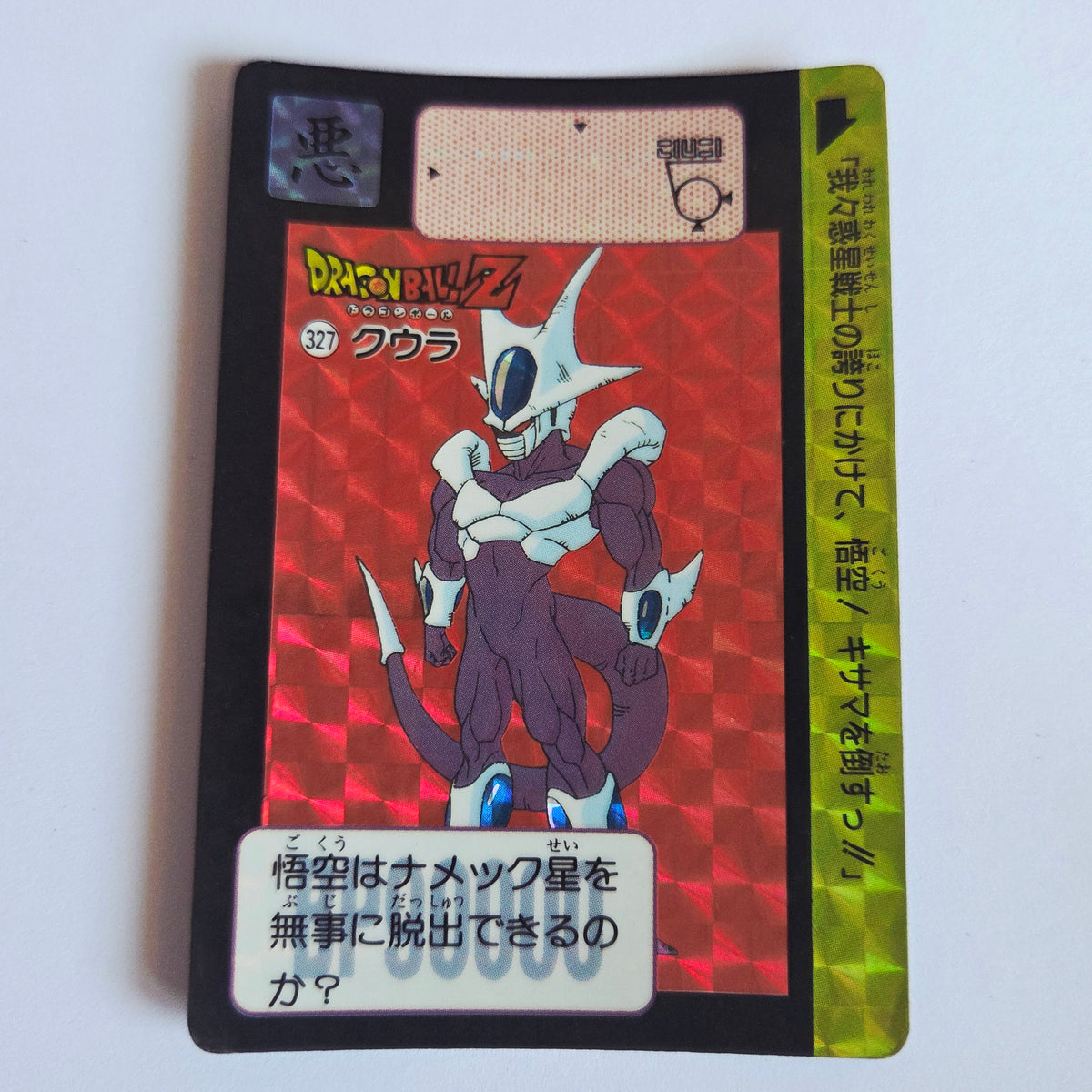 Dragon Ball Carte Carddass Part 08 - 327