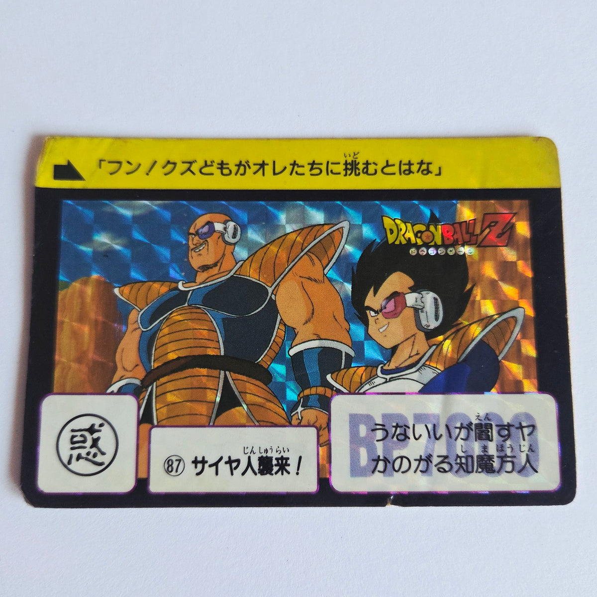 Dragon Ball Carte Carddass Part 03 - 087