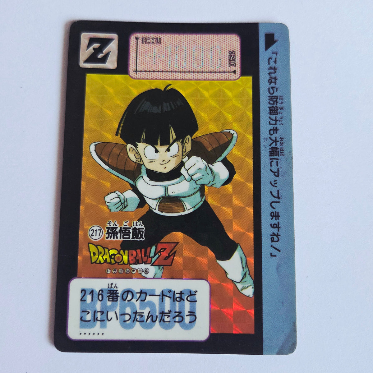 Dragon Ball Carte Carddass Part 06 - 217