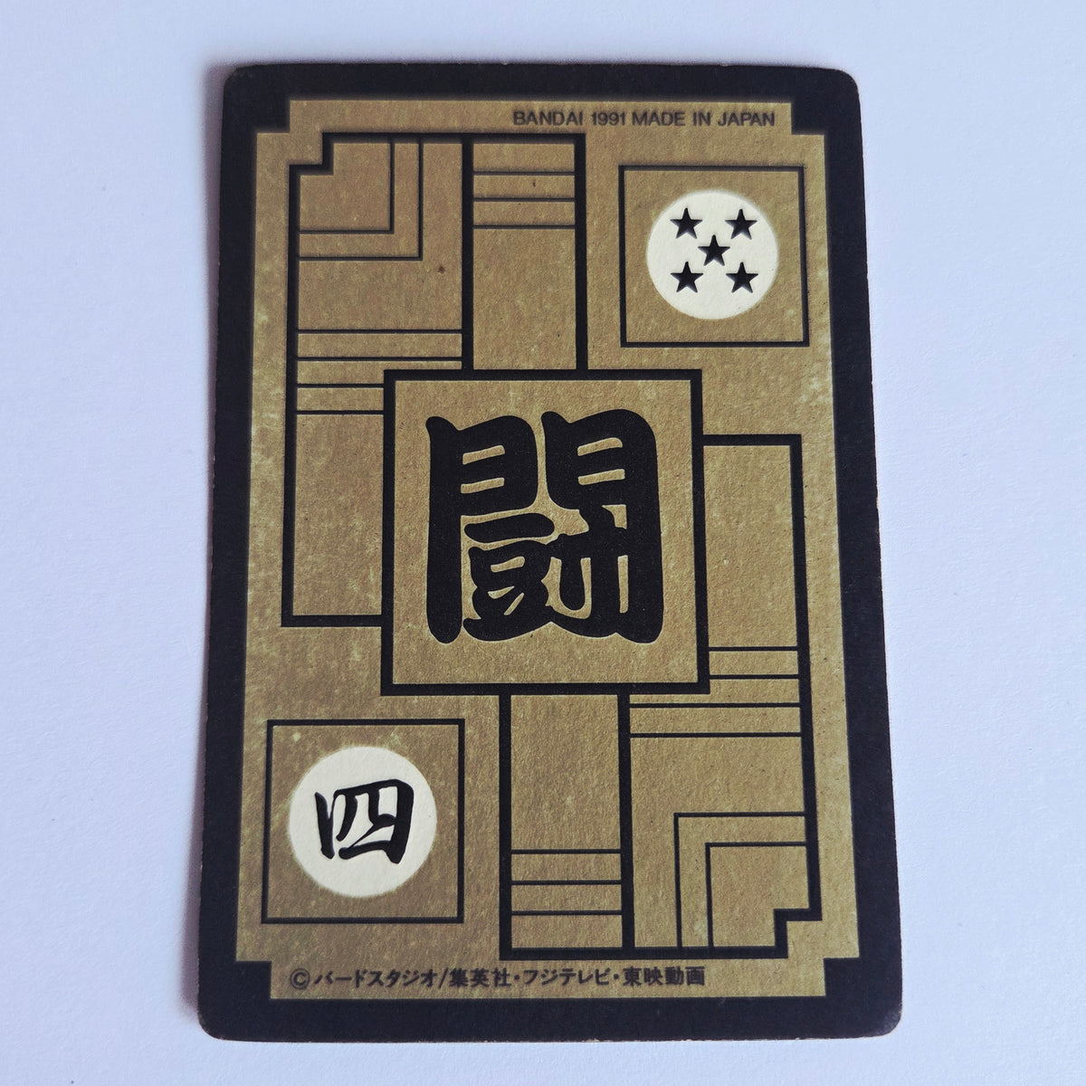 Dragon Ball Carte Carddass Part 09 - 336