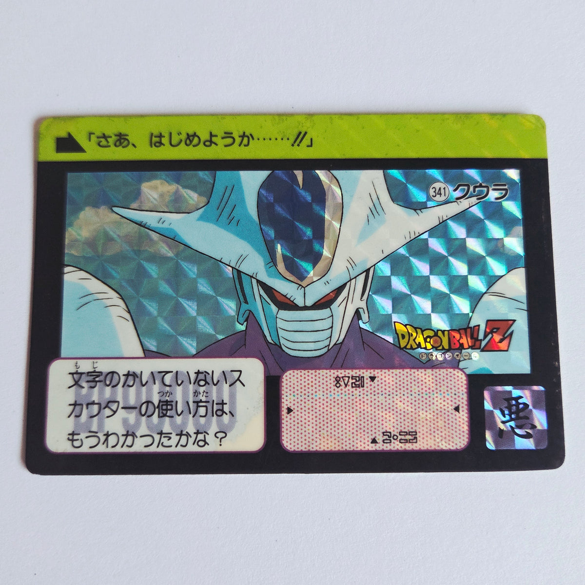Dragon Ball Carte Carddass Part 09 - 341