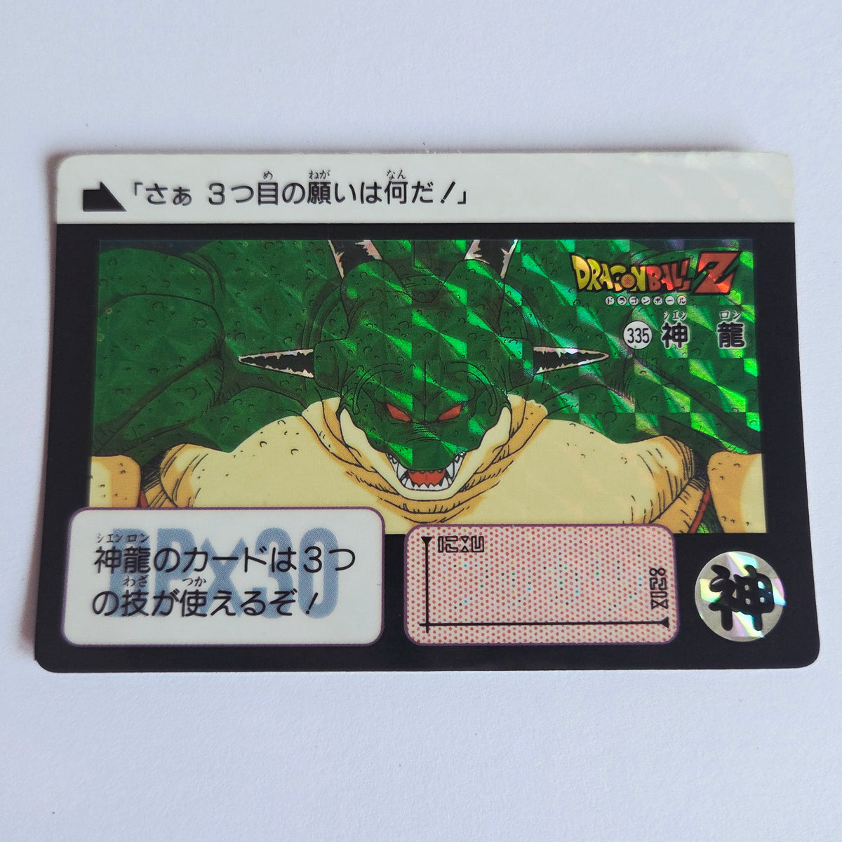 Dragon Ball Carte Carddass Part 08 - 335