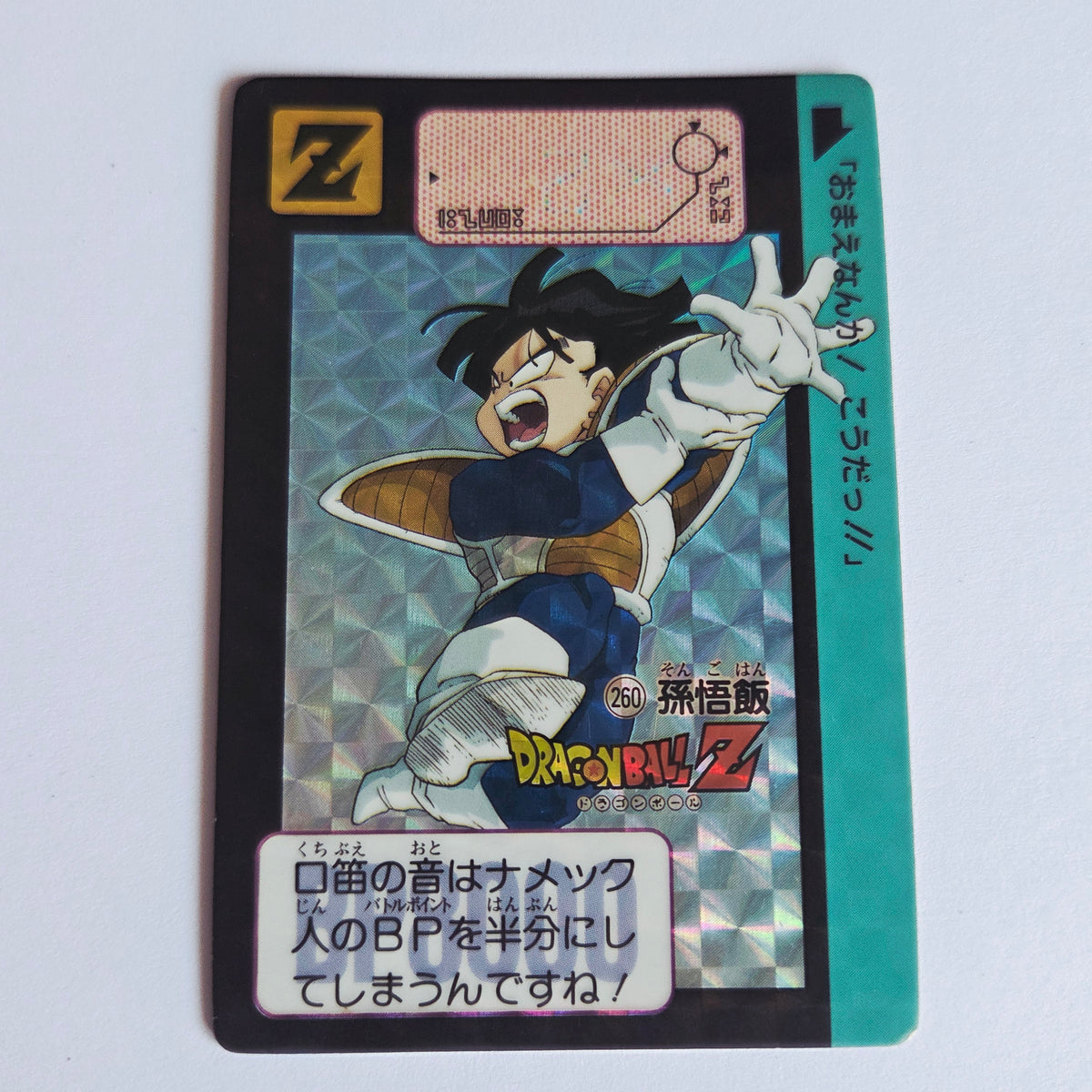 Dragon Ball Carte Carddass Part 07 - 260