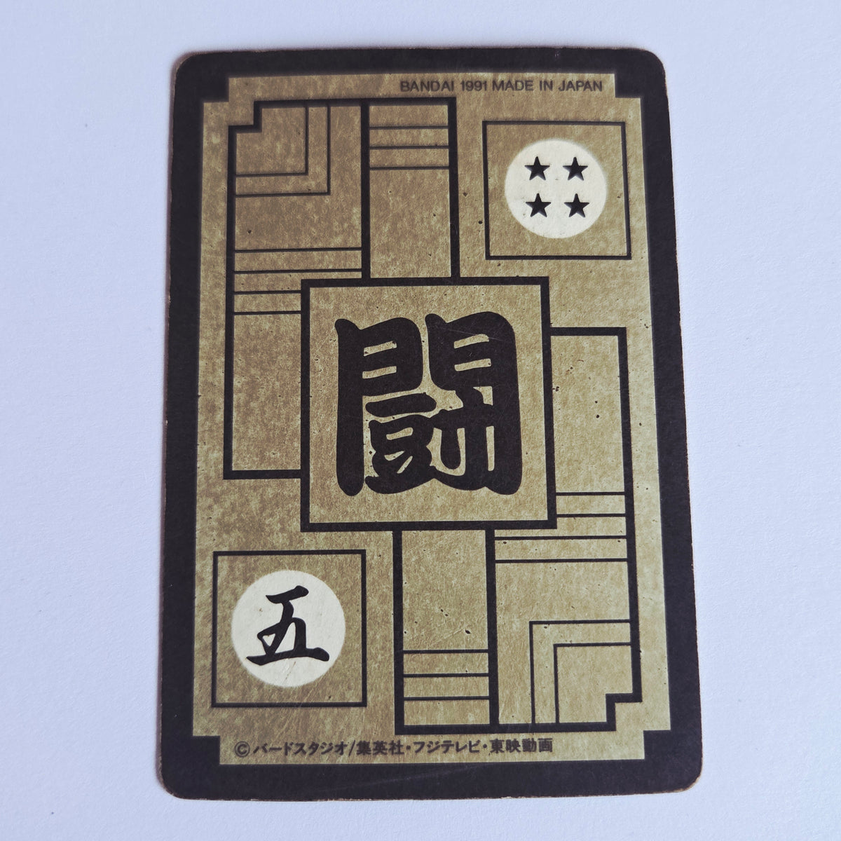 Dragon Ball Carte Carddass Part Reedition 1991 - 088