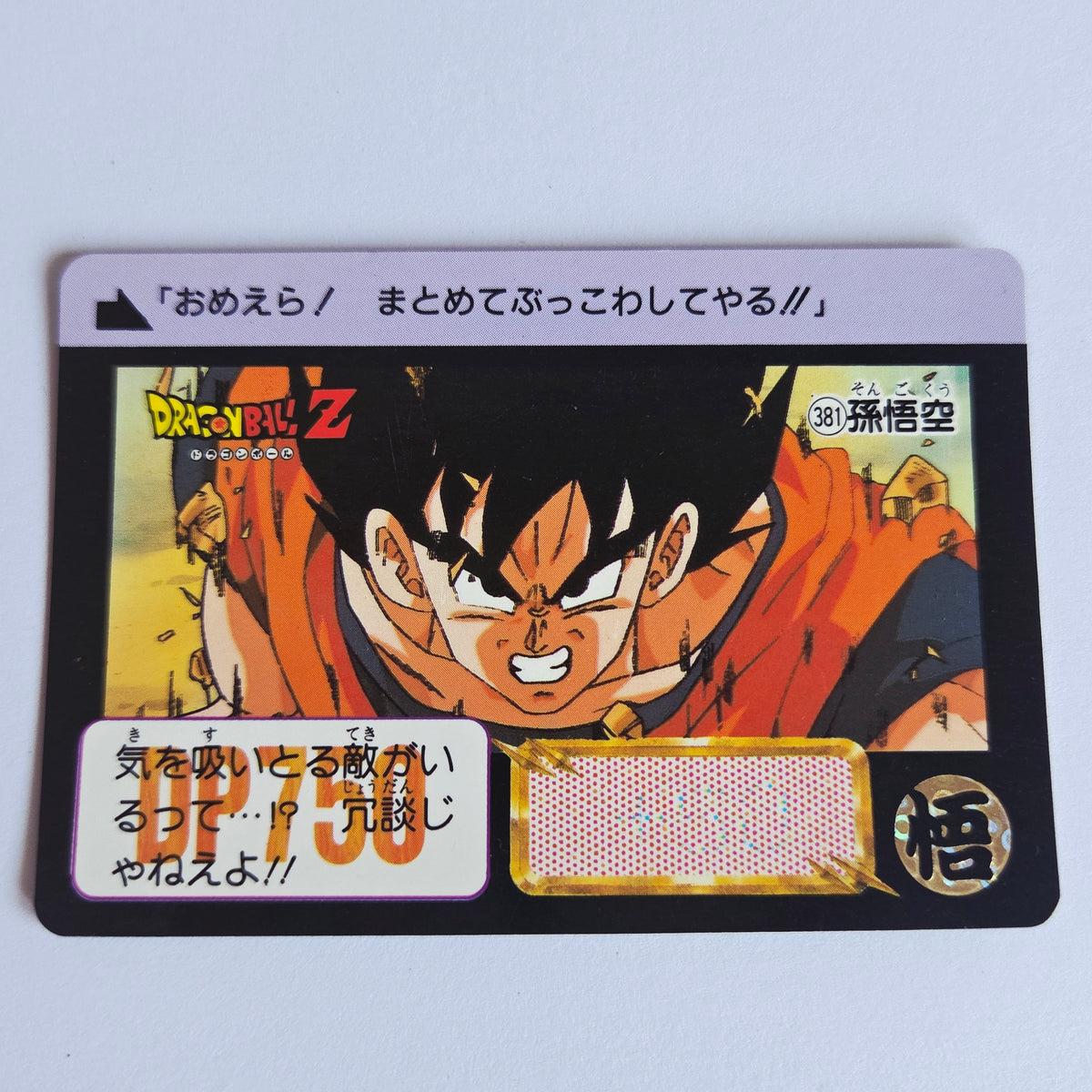 Dragon Ball Carte Carddass Part 10 - 381