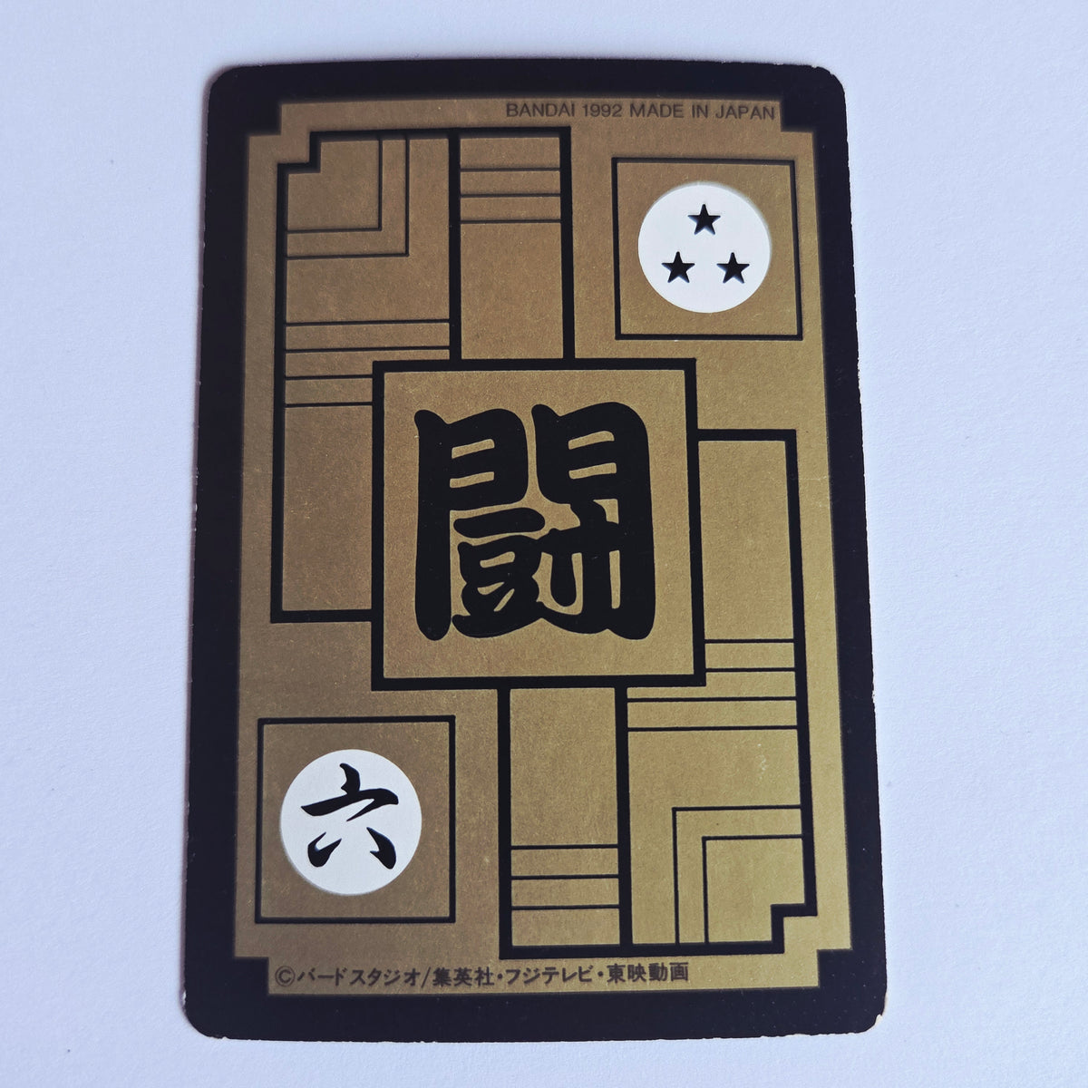 Dragon Ball Carte Carddass Part 10 - 382