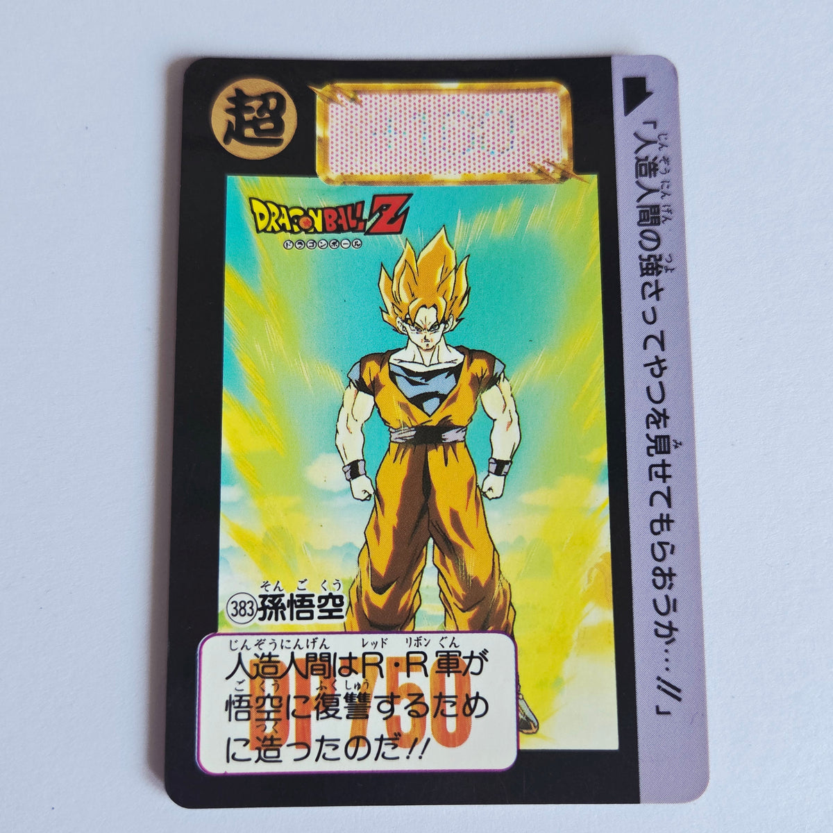 Dragon Ball Carte Carddass Part 10 - 383