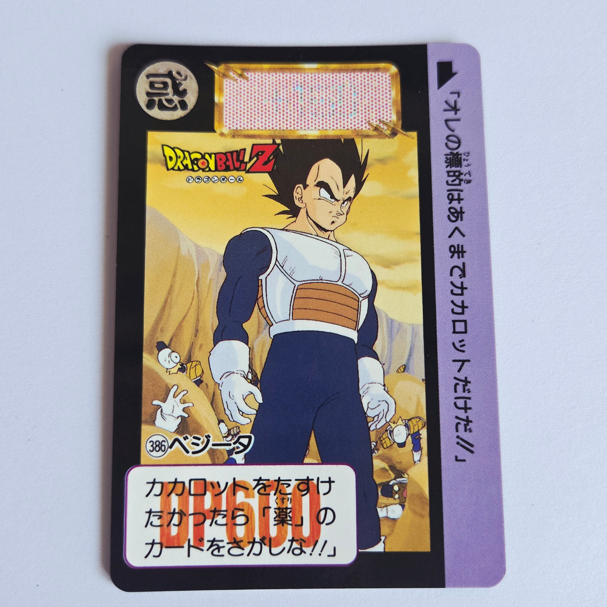 Dragon Ball Carte Carddass Part 10 - 386