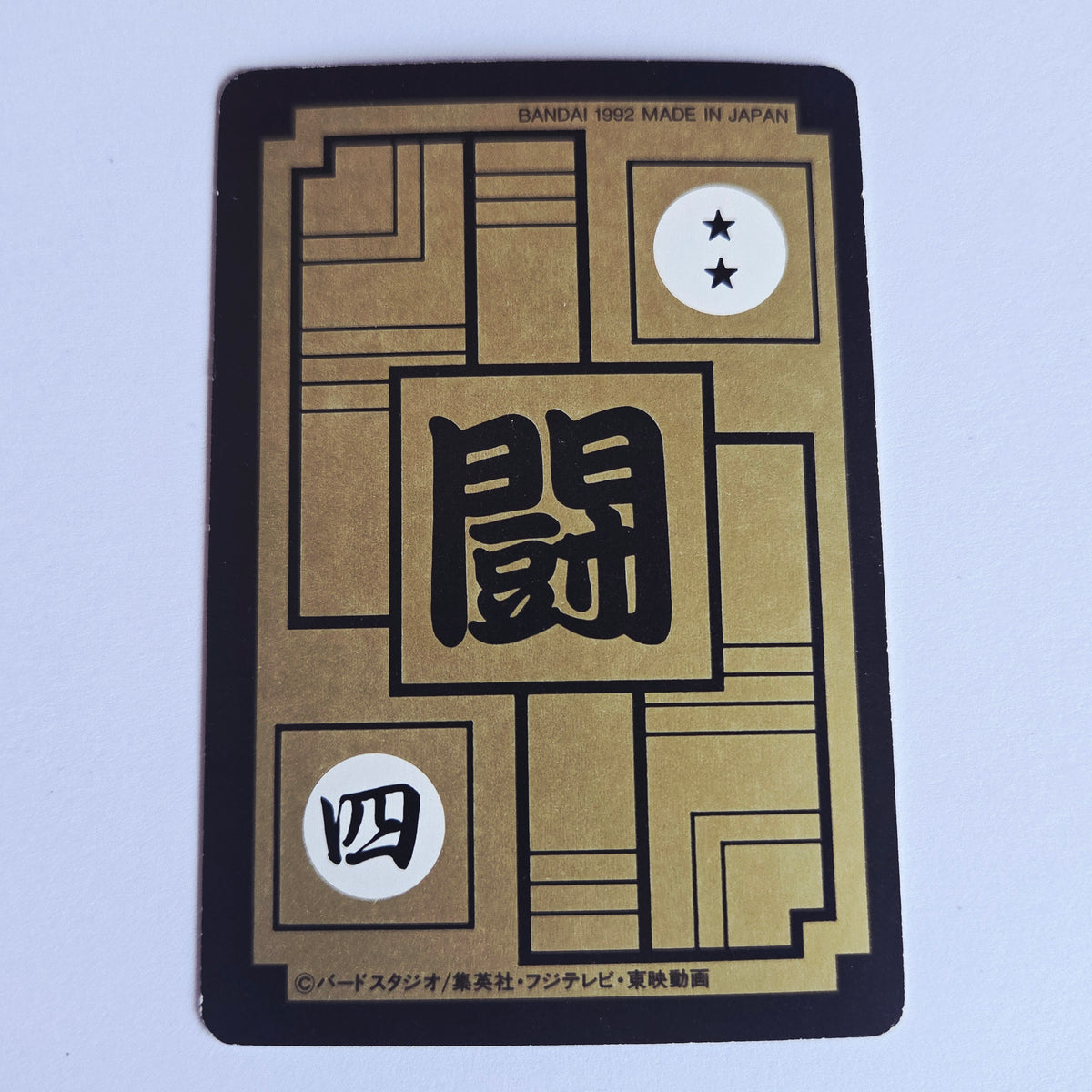 Dragon Ball Carte Carddass Part 10 - 386