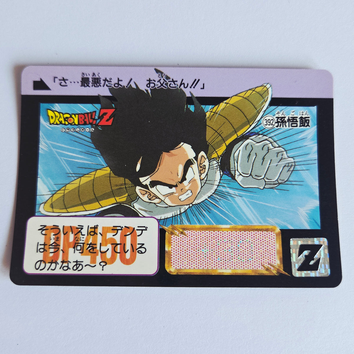 Dragon Ball Carte Carddass Part 10 - 392