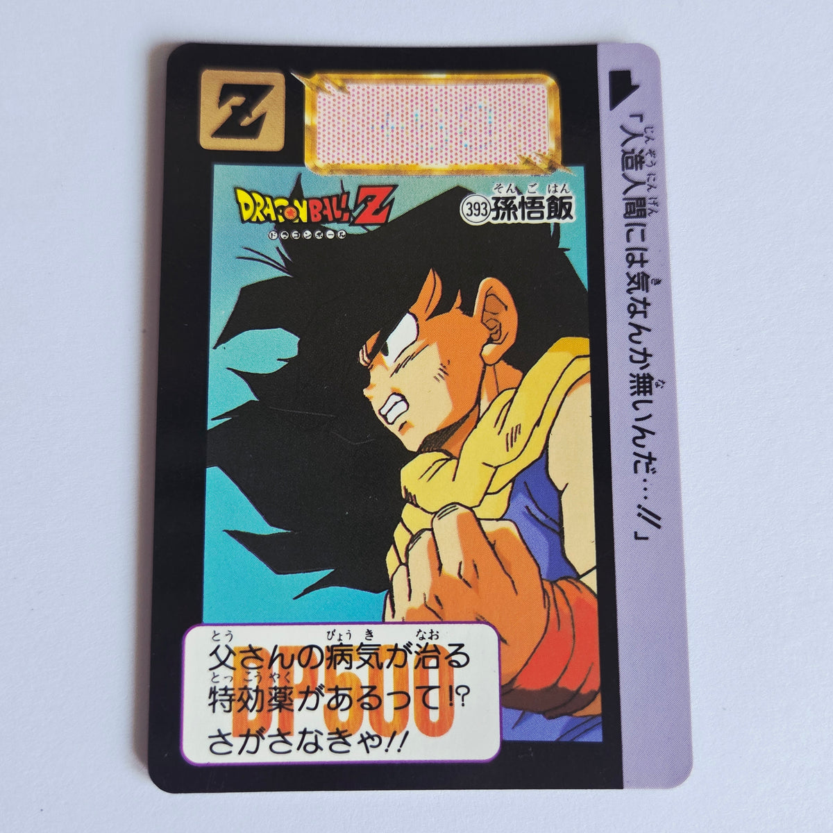 Dragon Ball Carte Carddass Part 10 - 393