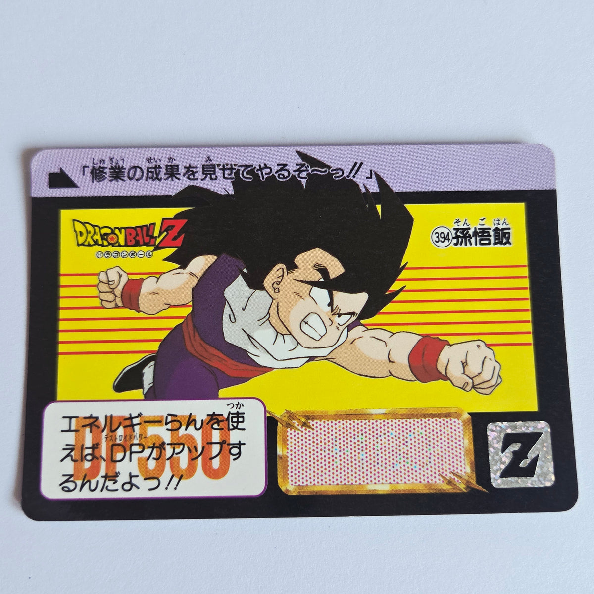 Dragon Ball Carte Carddass Part 10 - 394