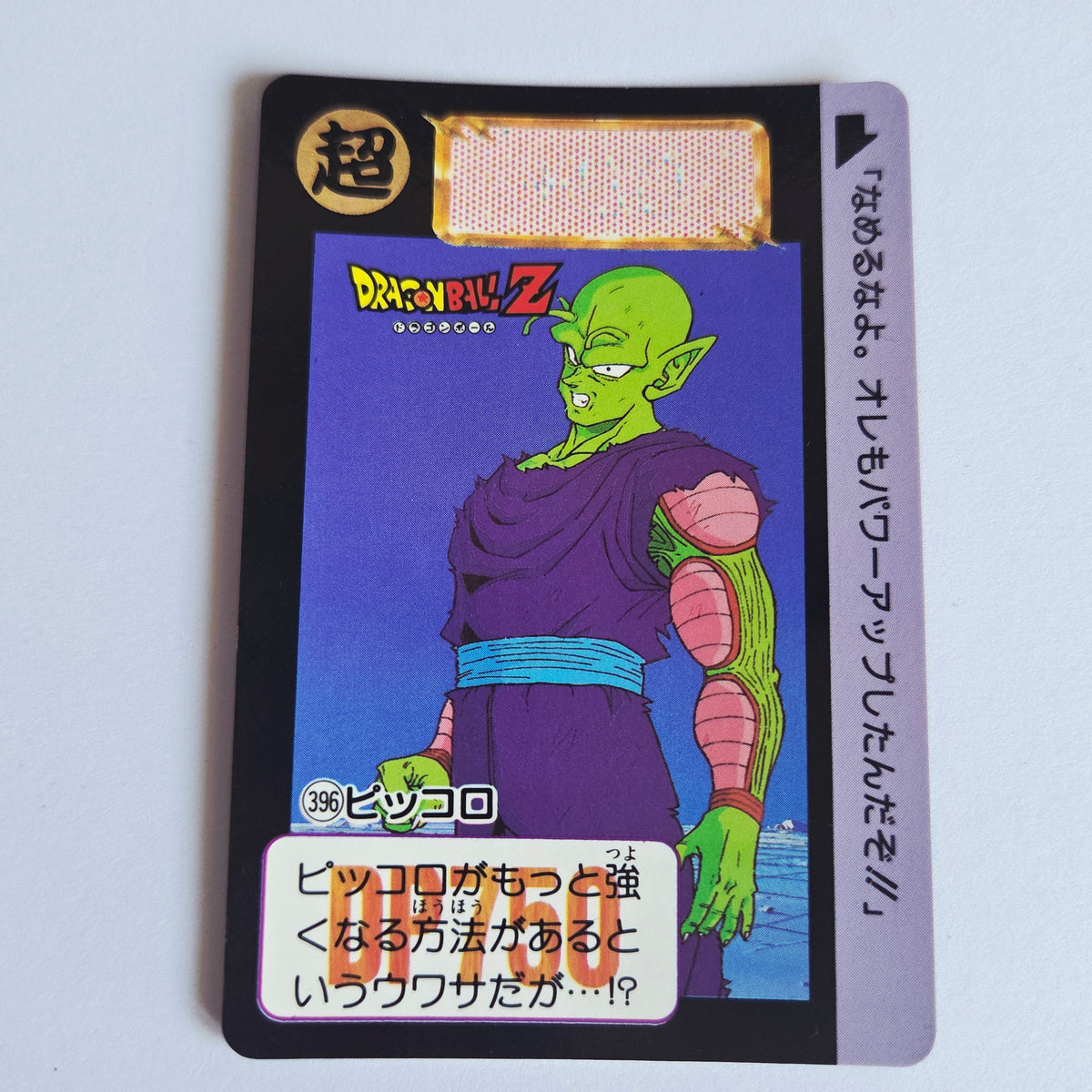 Dragon Ball Carte Carddass Part 10 - 396