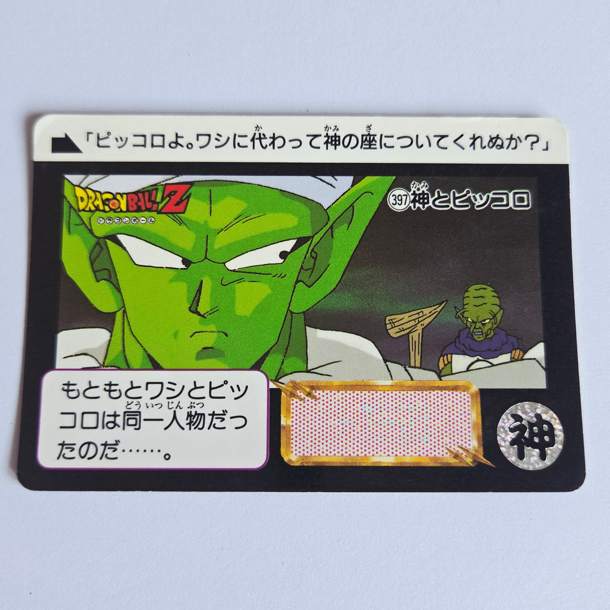 Dragon Ball Carte Carddass Part 10 - 397