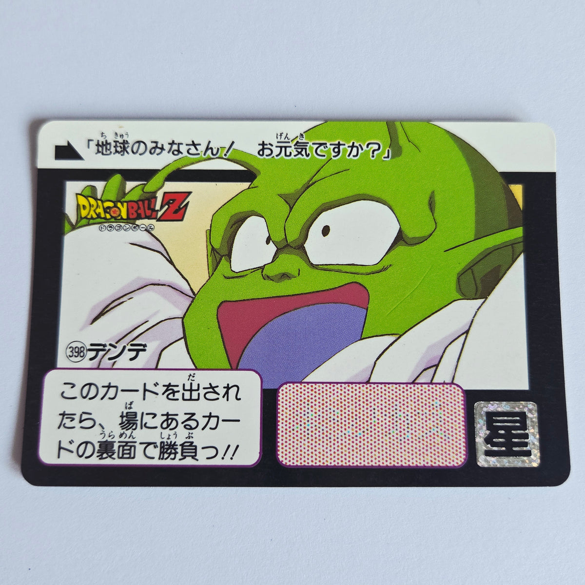Dragon Ball Carte Carddass Part 10 - 398