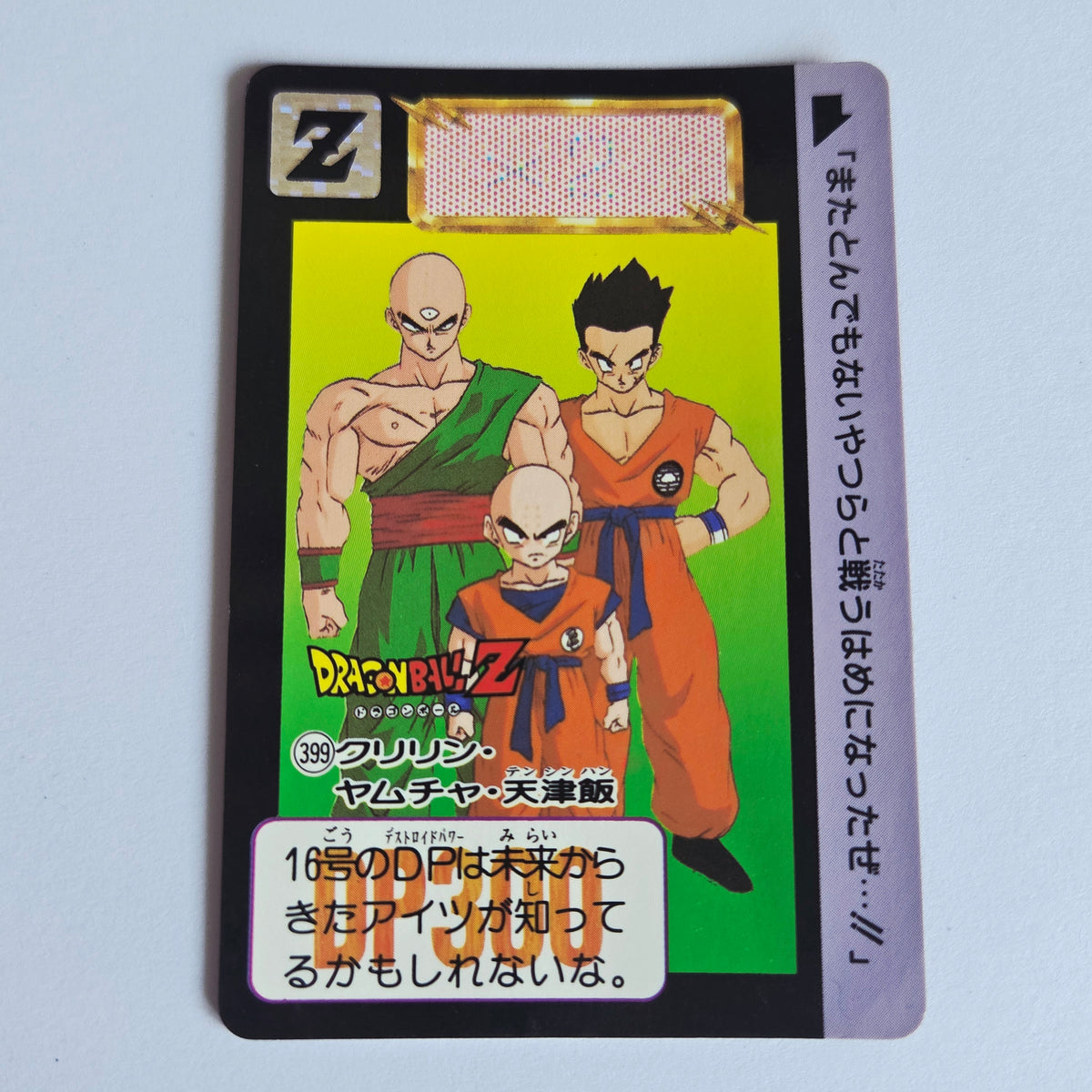Dragon Ball Carte Carddass Part 10 - 399