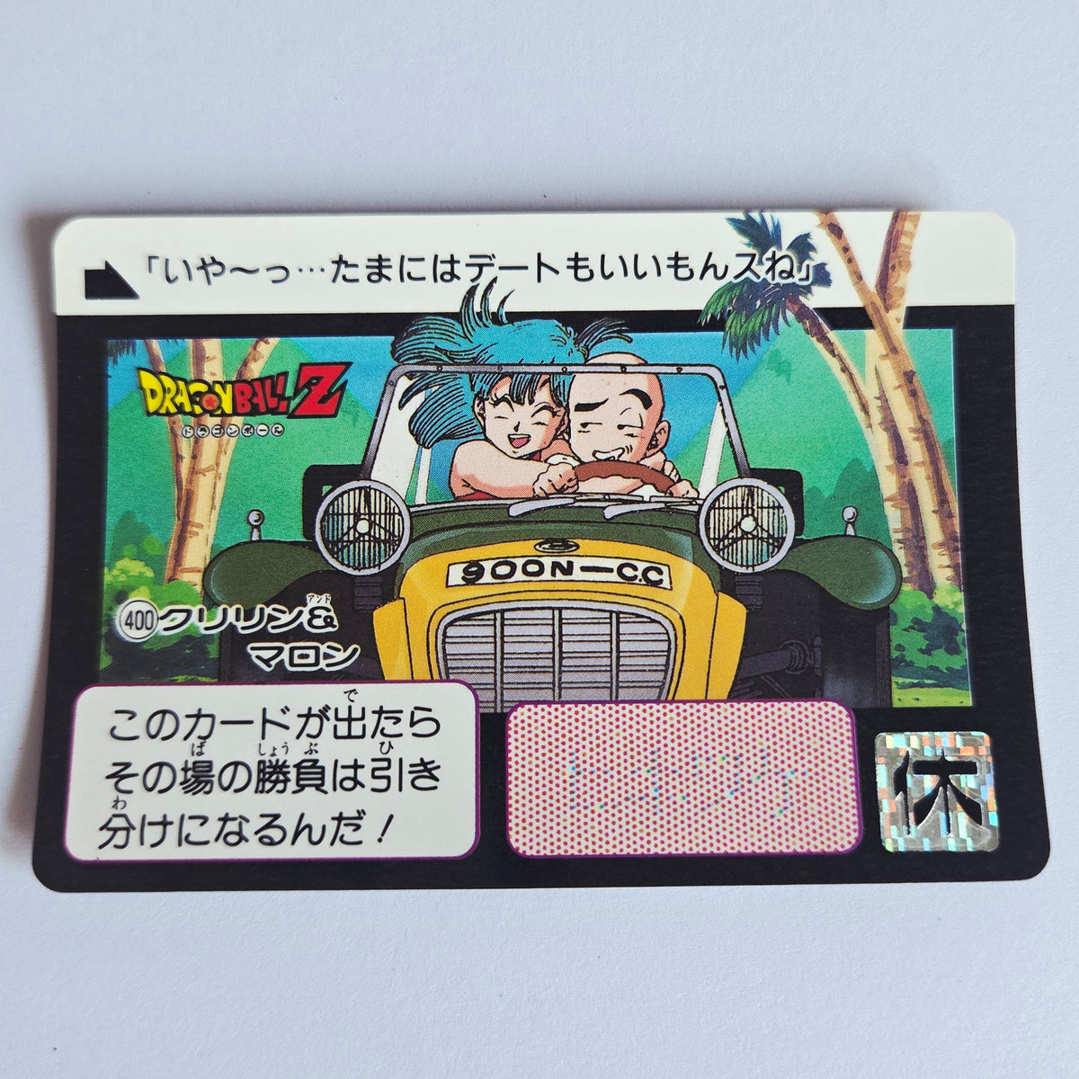 Dragon Ball Carte Carddass Part 10 - 400
