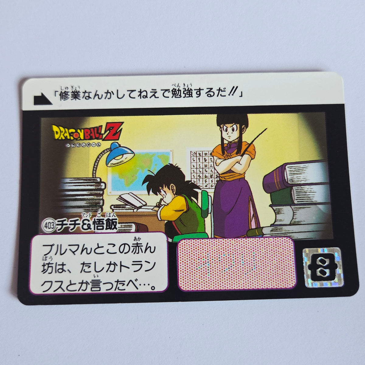 Dragon Ball Carte Carddass Part 10 - 403