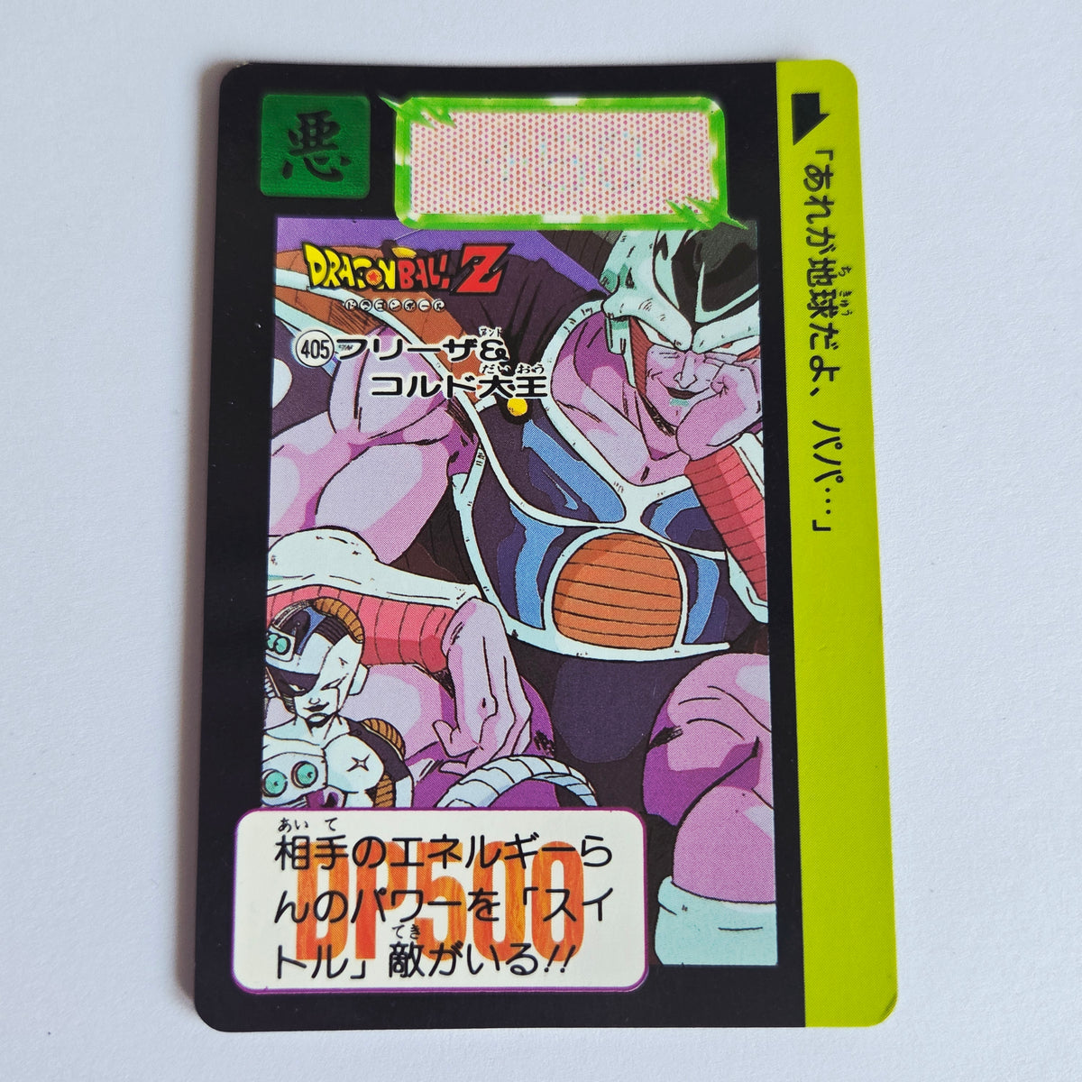 Dragon Ball Carte Carddass Part 10 - 405