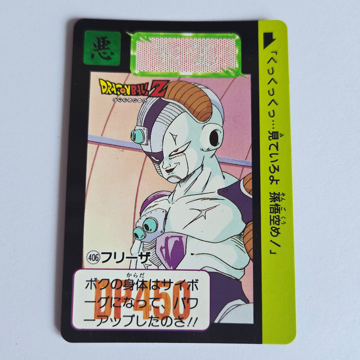 Dragon Ball Carte Carddass Part 10 - 406