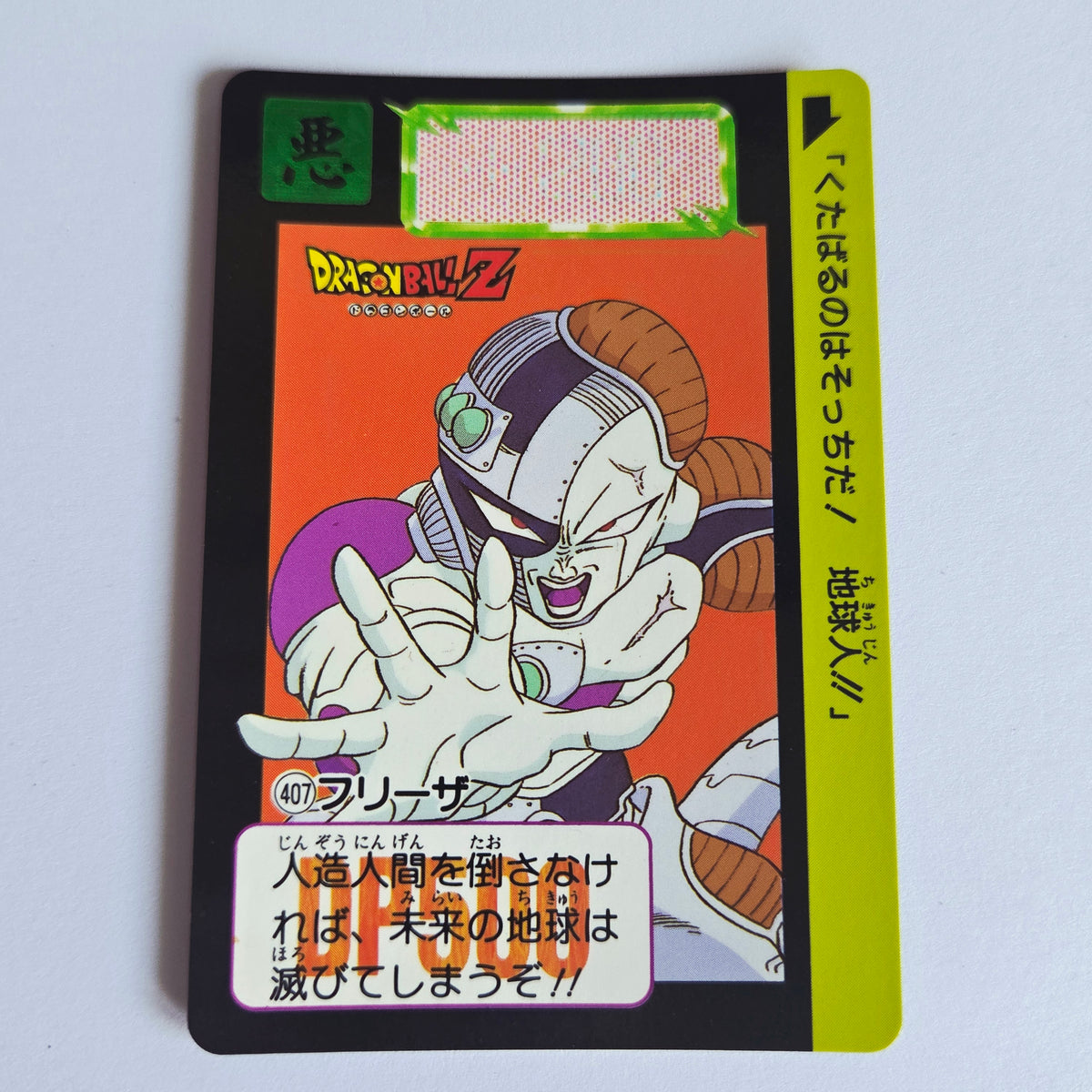 Dragon Ball Carte Carddass Part 10 - 407