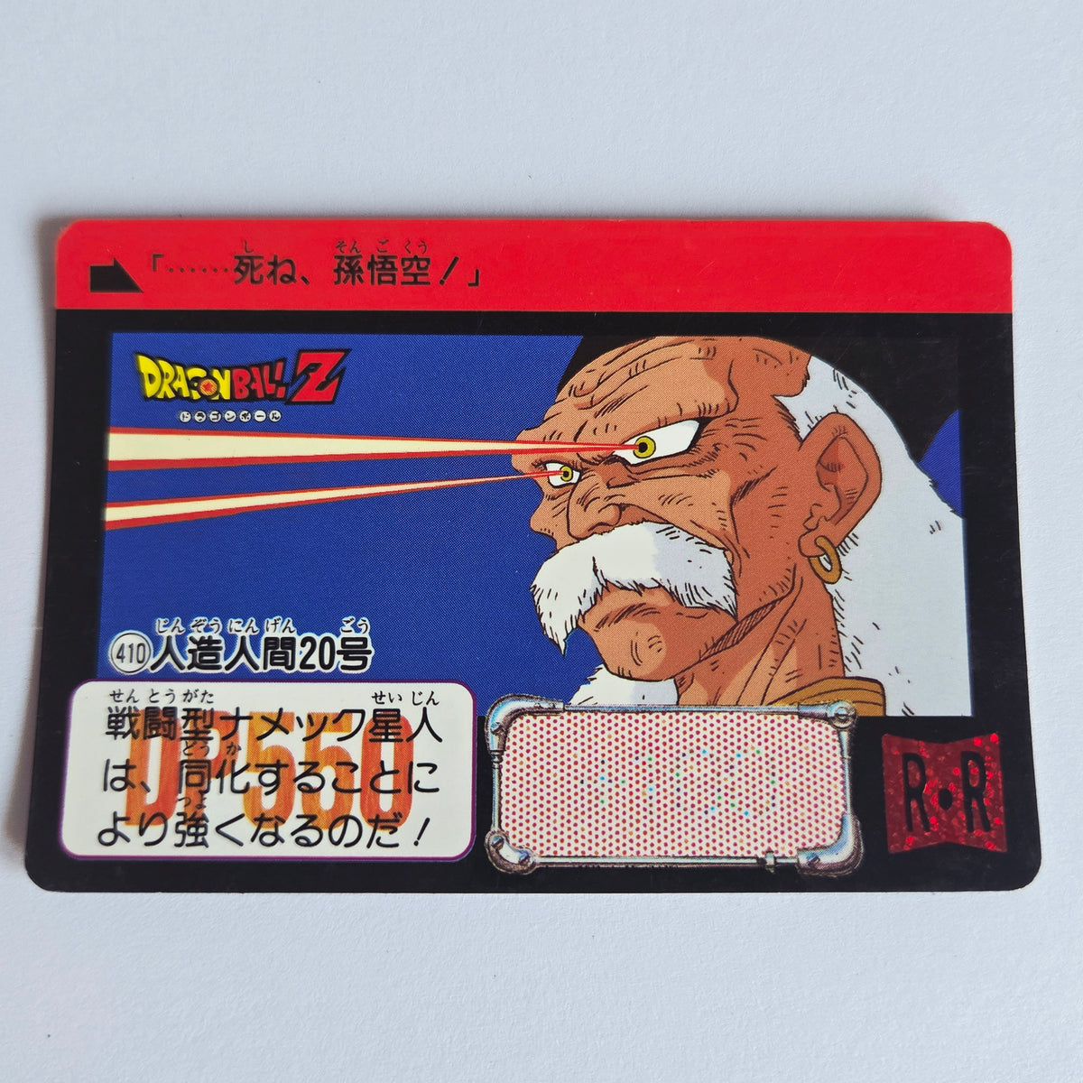 Dragon Ball Carte Carddass Part 10 - 410