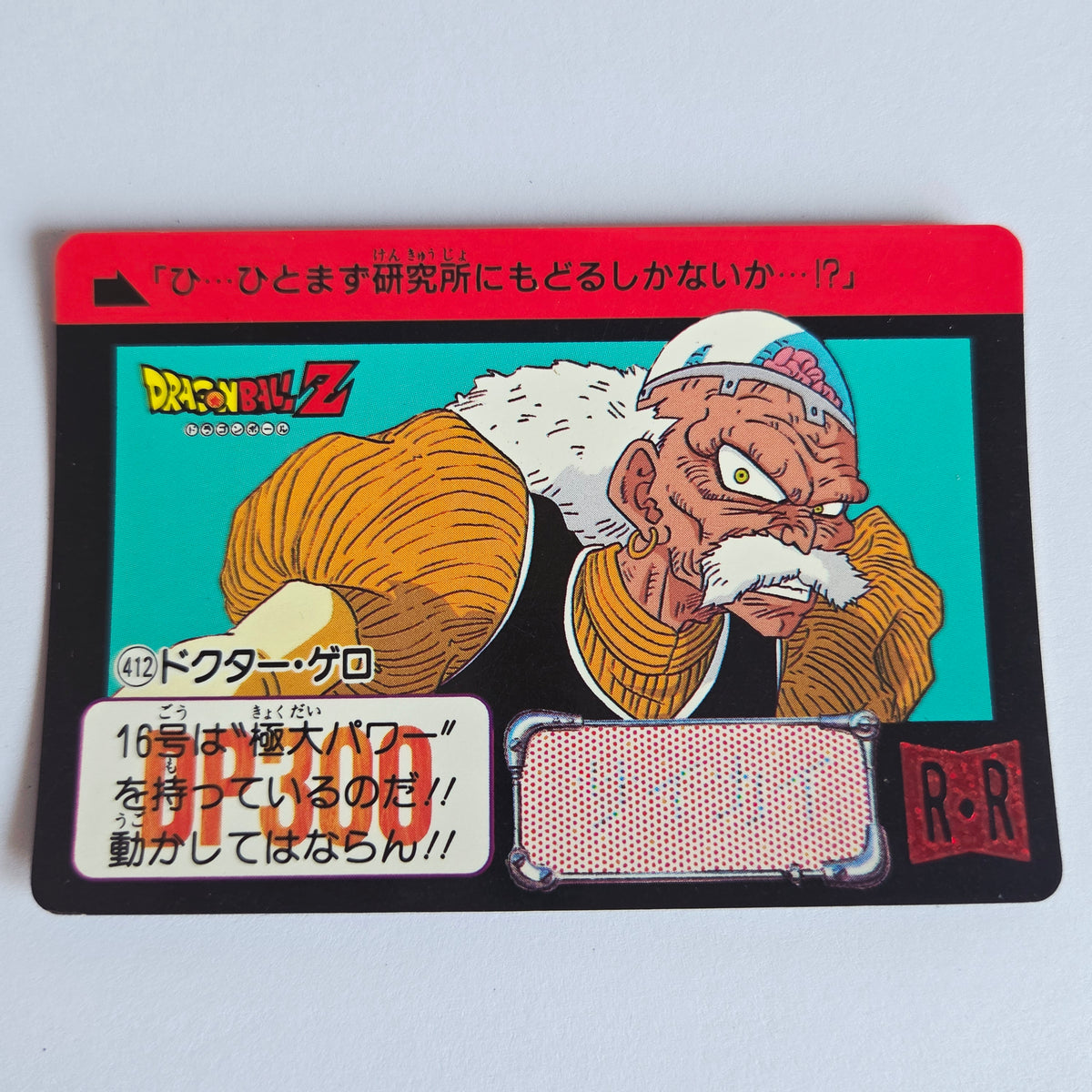 Dragon Ball Carte Carddass Part 10 - 412