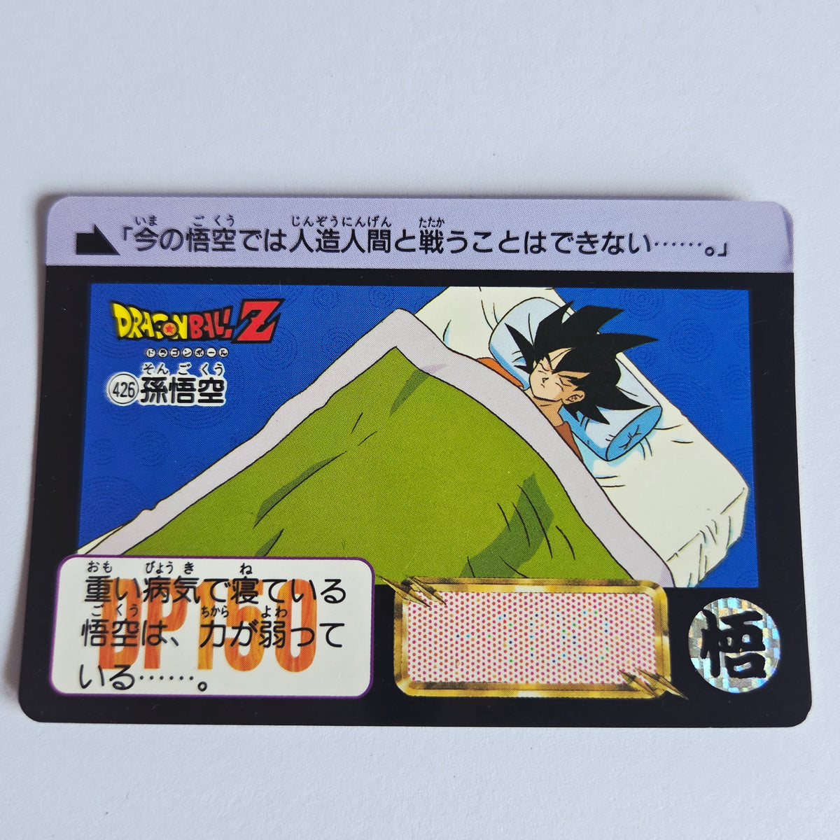 Dragon Ball Carte Carddass Part 11 - 426