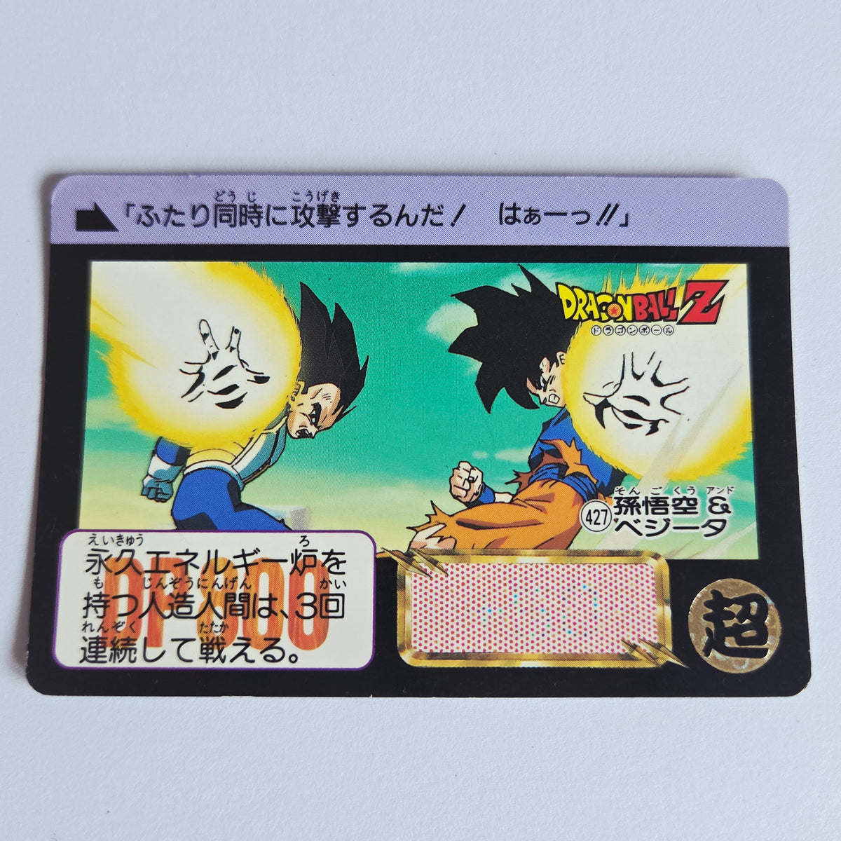 Dragon Ball Carte Carddass Part 11 - 427