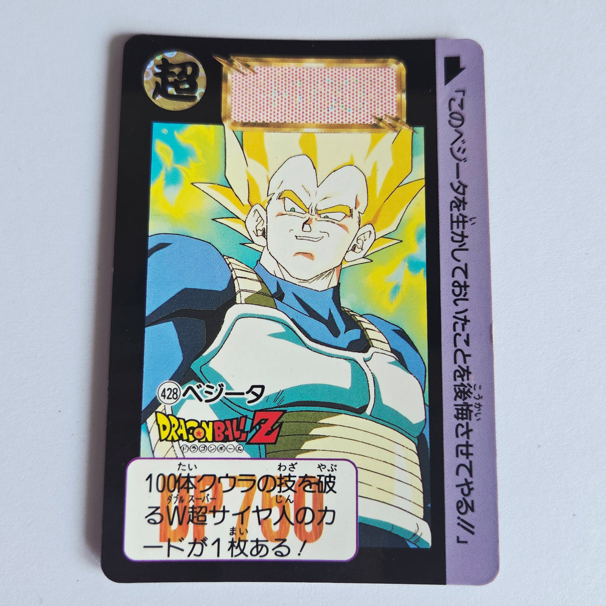 Dragon Ball Carte Carddass Part 11 - 428