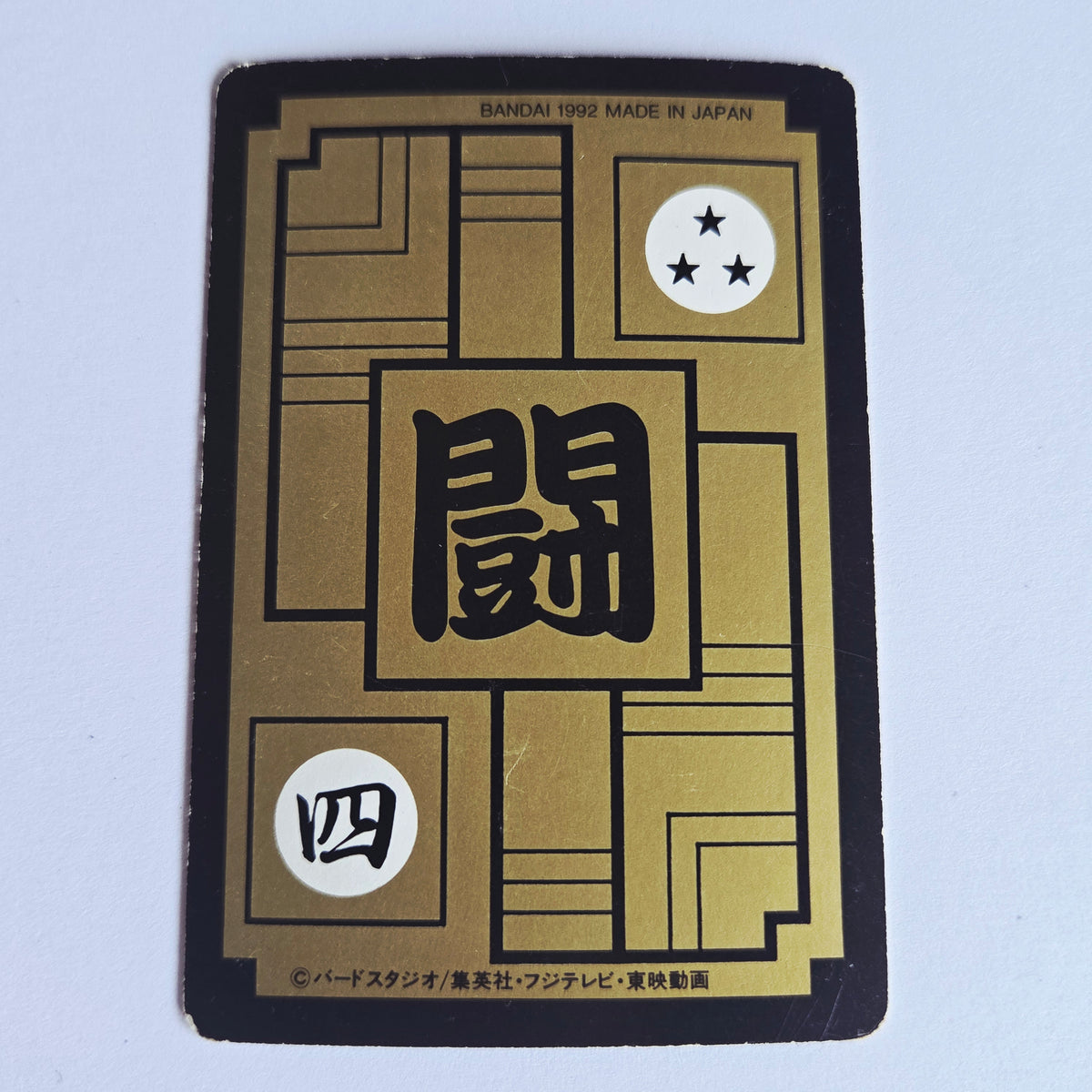 Dragon Ball Carte Carddass Part 11 - 428
