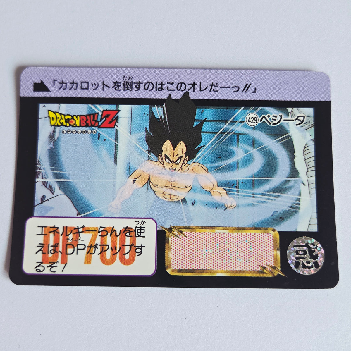 Dragon Ball Carte Carddass Part 11 - 429